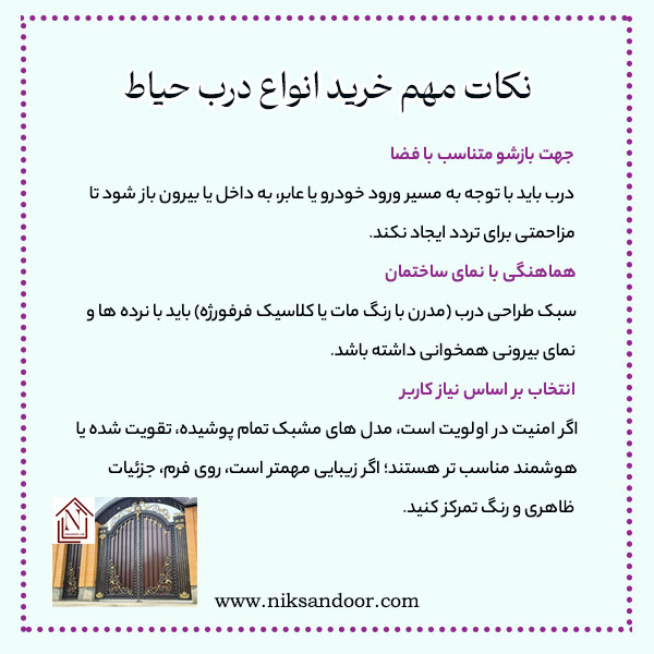 نکات مهم خرید انواع درب حیاط