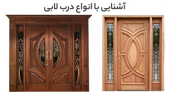 مقایسه انواع درب ورودی لابی