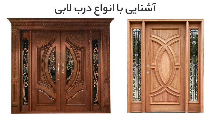 مقایسه انواع درب ورودی لابی